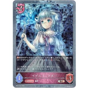 画像: 【プレミアム】イビルコレクター