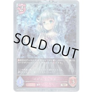 画像: 【プレミアム】イビルコレクター