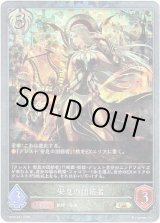 画像: 【プレミアム】安息の団結者