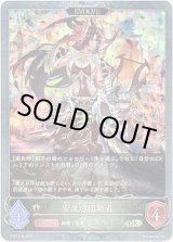 画像: 【プレミアム】【EVOLVE】安息の団結者