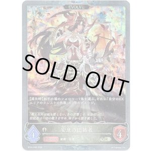 画像: 【プレミアム】【EVOLVE】安息の団結者