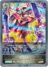 画像: 【プレミアム】輝く失意