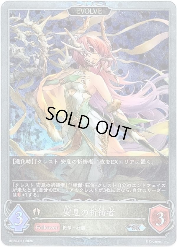 画像1: 【プレミアム】【EVOLVE】安息の祈祷者 (1)