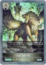 画像: 【プレミアム】有翼の獅子像