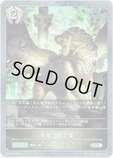 画像: 【プレミアム】有翼の獅子像