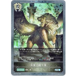 画像: 【プレミアム】有翼の獅子像