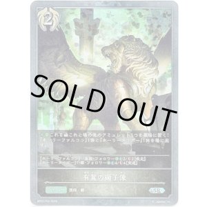 画像: 【プレミアム】有翼の獅子像