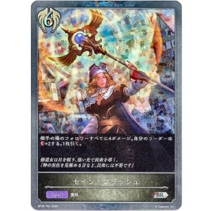 画像: 【プレミアム】セイントフラッシュ
