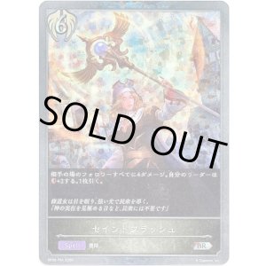 画像: 【プレミアム】セイントフラッシュ
