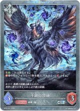 画像: 【プレミアム】干絶の使徒