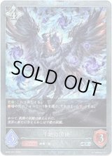 画像: 【プレミアム】干絶の使徒