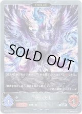 画像: 【プレミアム】【EVOLVE】干絶の使徒