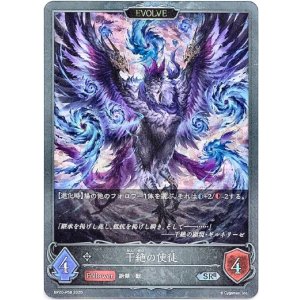 画像: 【プレミアム】【EVOLVE】干絶の使徒