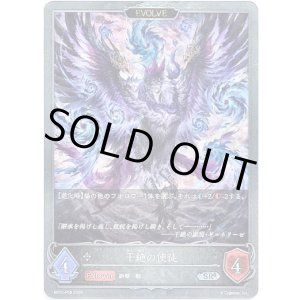 画像: 【プレミアム】【EVOLVE】干絶の使徒
