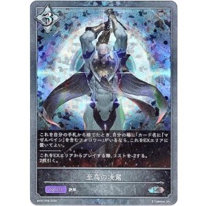 画像: 【プレミアム】至高の凌駕