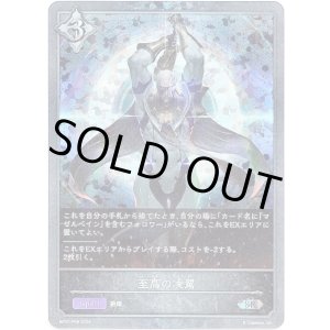 画像: 【プレミアム】至高の凌駕