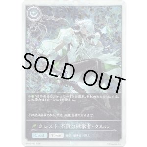 画像: 【プレミアム】クレスト 不殺の継承者・クルル