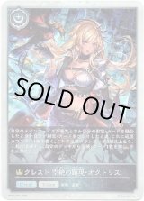 画像: 【プレミアム】クレスト 空絶の顕現・オクトリス