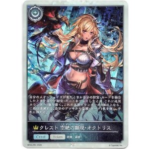 画像: 【プレミアム】クレスト 空絶の顕現・オクトリス