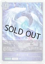 画像: 【プレミアム】新約・白の章