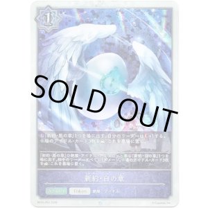画像: 【プレミアム】新約・白の章
