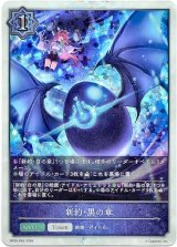 画像: 【プレミアム】新約・黒の章