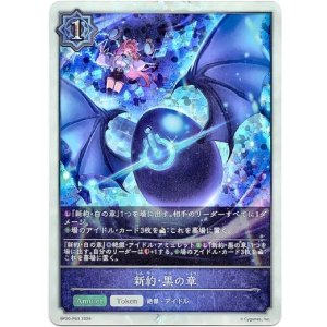 画像: 【プレミアム】新約・黒の章