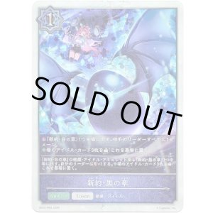 画像: 【プレミアム】新約・黒の章