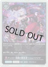 画像: 【プレミアム】クレスト 混融の継承者・シャム＝ナクア
