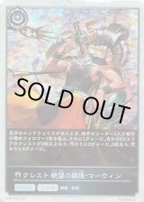 画像: 【プレミアム】クレスト 絶望の顕現・マーウィン