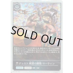 画像: 【プレミアム】クレスト 絶望の顕現・マーウィン