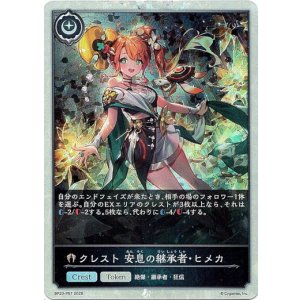 画像: 【プレミアム】クレスト 安息の継承者・ヒメカ
