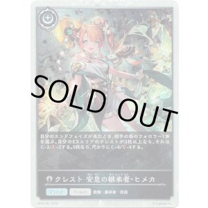 画像: 【プレミアム】クレスト 安息の継承者・ヒメカ