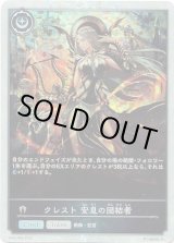 画像: 【プレミアム】クレスト 安息の団結者