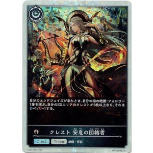 画像: 【プレミアム】クレスト 安息の団結者