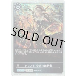 画像: 【プレミアム】クレスト 安息の団結者