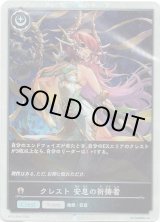 画像: 【プレミアム】クレスト 安息の祈祷者