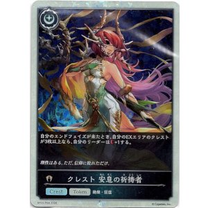 画像: 【プレミアム】クレスト 安息の祈祷者
