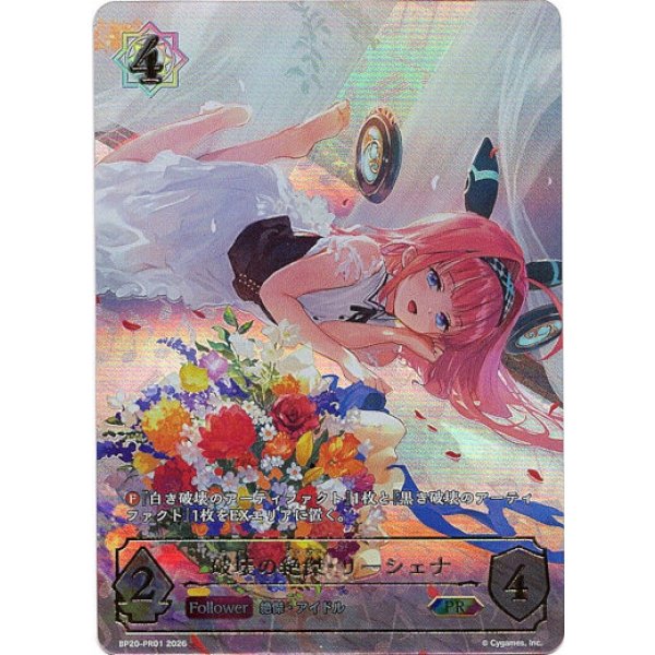 画像1: ※傷有り品（返品交換対象外）【SP】破壊の絶傑・リーシェナ (1)