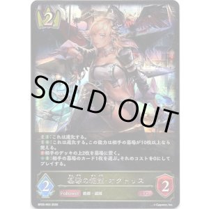 画像: 簒奪の絶傑・オクトリス