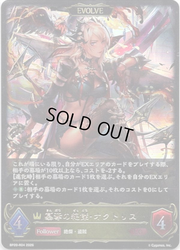 画像1: 【EVOLVE】簒奪の絶傑・オクトリス (1)