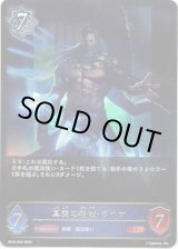 画像: 真実の絶傑・ライオ