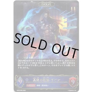 画像: 【EVOLVE】真実の絶傑・ライオ