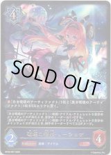 画像: 破壊の絶傑・リーシェナ