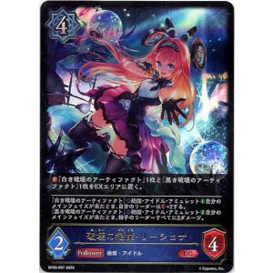 画像: 破壊の絶傑・リーシェナ