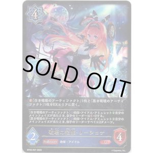 画像: 破壊の絶傑・リーシェナ