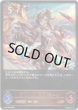 画像: 侮蔑の絶傑・ガルミーユ