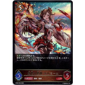 画像: 侮蔑の絶傑・ガルミーユ