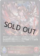 画像: 【EVOLVE】侮蔑の絶傑・ガルミーユ