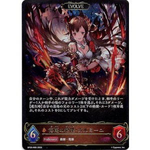 画像: 【EVOLVE】侮蔑の絶傑・ガルミーユ